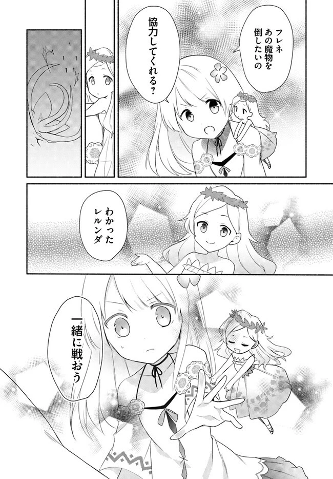 双子の姉が神子として引き取られて、私は捨てられたけど多分私が神子である。 第14.2話 - 12