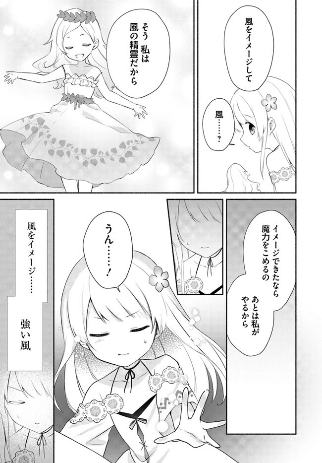 双子の姉が神子として引き取られて、私は捨てられたけど多分私が神子である。 第14.2話 - 13