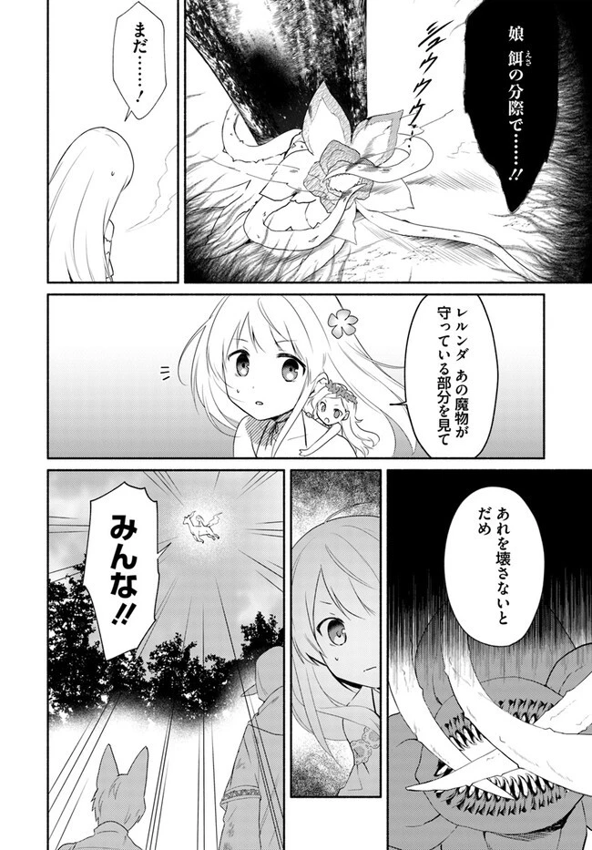 双子の姉が神子として引き取られて、私は捨てられたけど多分私が神子である。 第14.2話 - 16