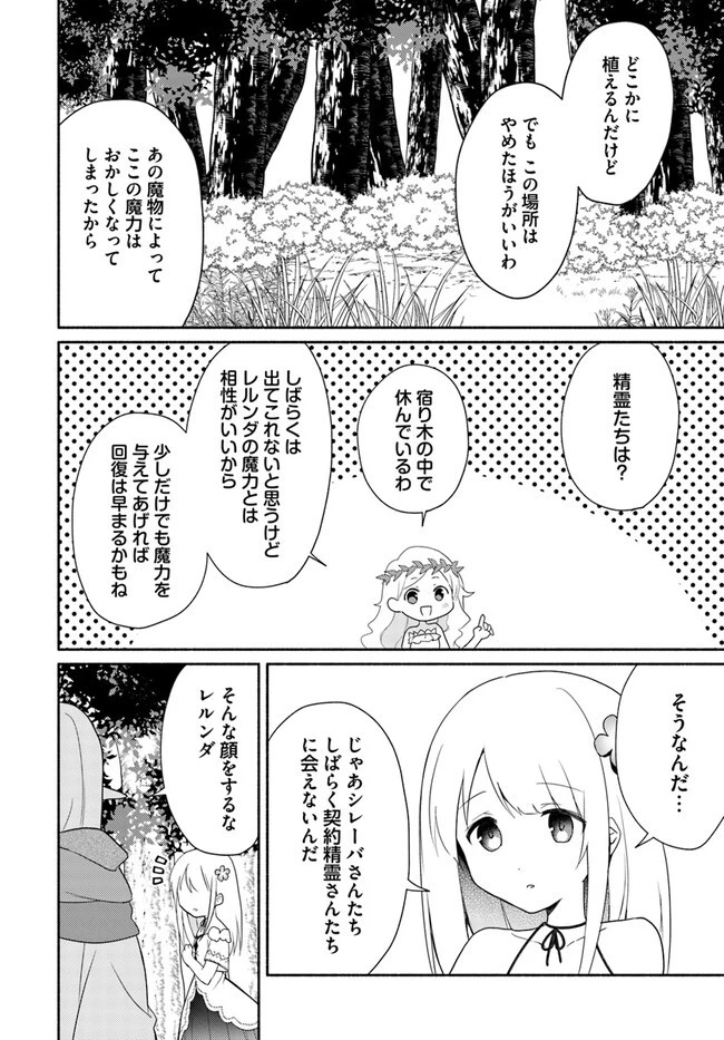 双子の姉が神子として引き取られて、私は捨てられたけど多分私が神子である。 第15.2話 - 4