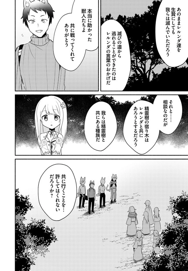 双子の姉が神子として引き取られて、私は捨てられたけど多分私が神子である。 第15.2話 - 6