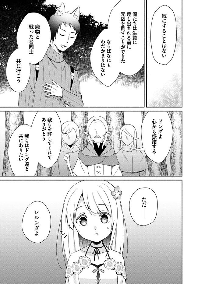 双子の姉が神子として引き取られて、私は捨てられたけど多分私が神子である。 第15.2話 - 7