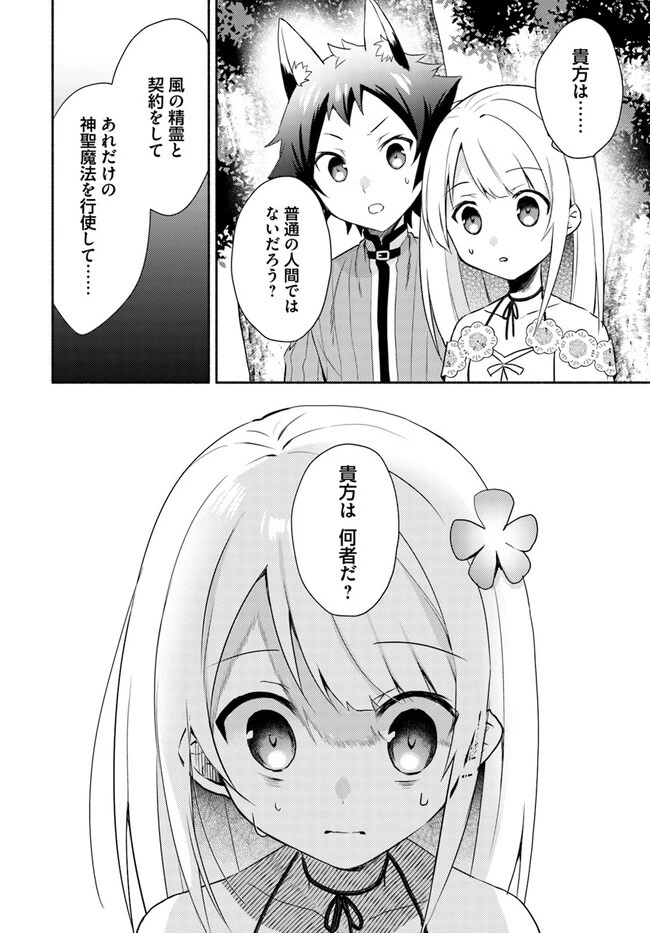 双子の姉が神子として引き取られて、私は捨てられたけど多分私が神子である。 第15.2話 - 8