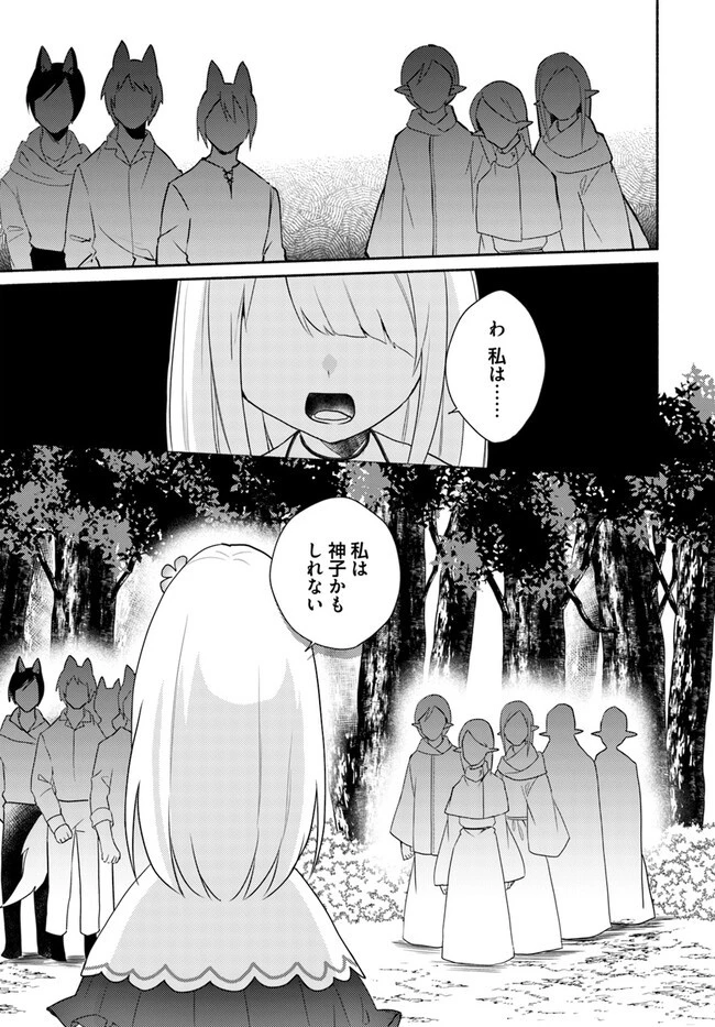 双子の姉が神子として引き取られて、私は捨てられたけど多分私が神子である。 第15.2話 - 9