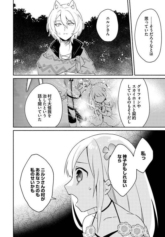 双子の姉が神子として引き取られて、私は捨てられたけど多分私が神子である。 第15.2話 - 10