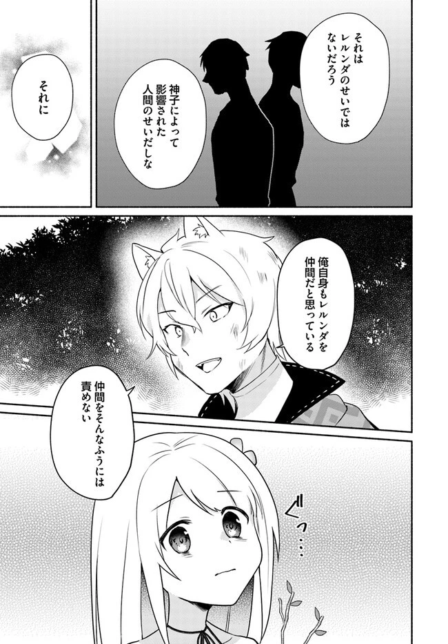 双子の姉が神子として引き取られて、私は捨てられたけど多分私が神子である。 第15.2話 - 11