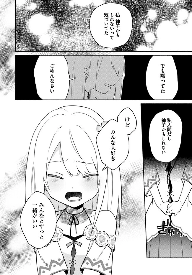 双子の姉が神子として引き取られて、私は捨てられたけど多分私が神子である。 第15.2話 - 12