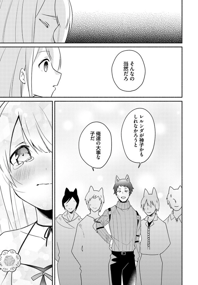 双子の姉が神子として引き取られて、私は捨てられたけど多分私が神子である。 第15.2話 - 13