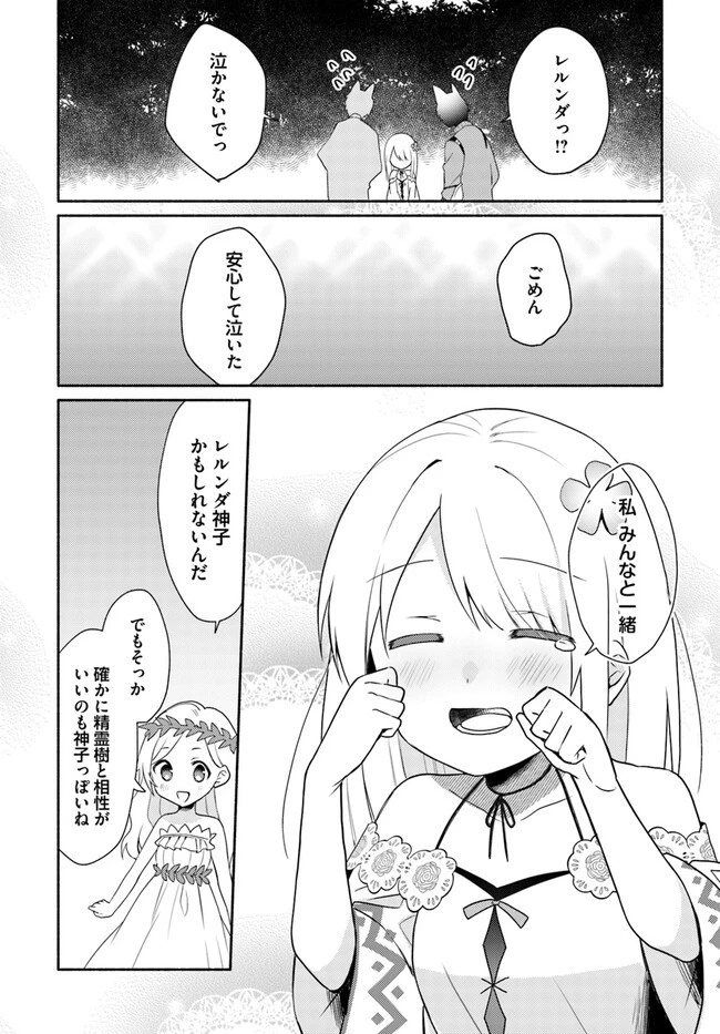 双子の姉が神子として引き取られて、私は捨てられたけど多分私が神子である。 第15.2話 - 14