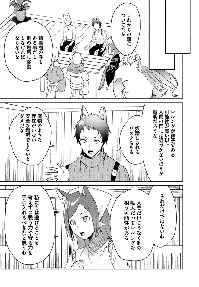 双子の姉が神子として引き取られて、私は捨てられたけど多分私が神子である。 第15.2話 - 15