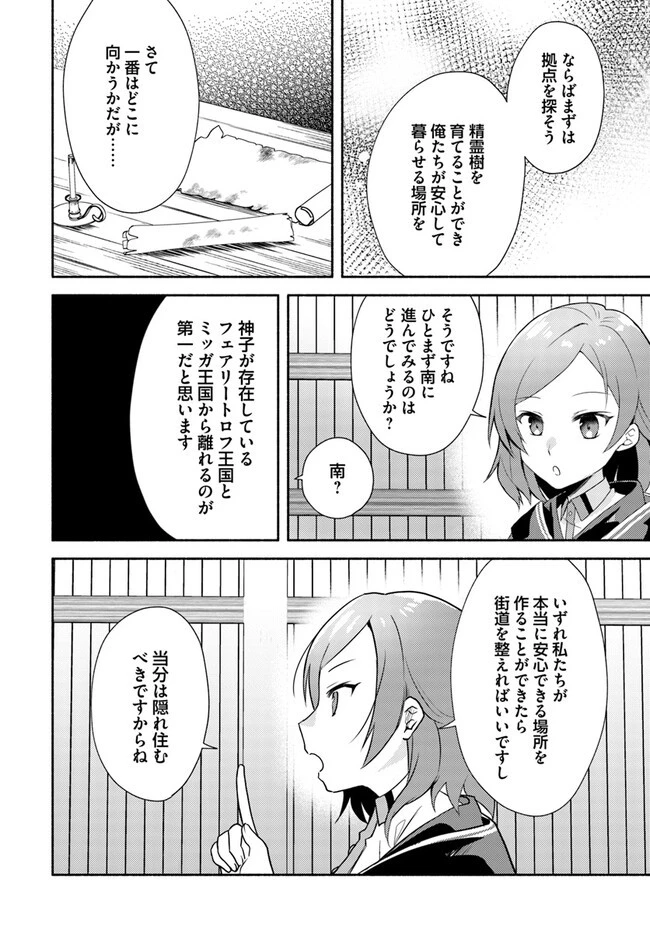 双子の姉が神子として引き取られて、私は捨てられたけど多分私が神子である。 第15.2話 - 18