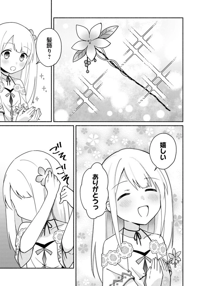 双子の姉が神子として引き取られて、私は捨てられたけど多分私が神子である。 第16.2話 - 6