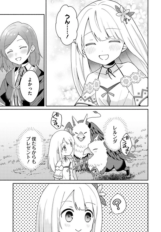 双子の姉が神子として引き取られて、私は捨てられたけど多分私が神子である。 第16.2話 - 10