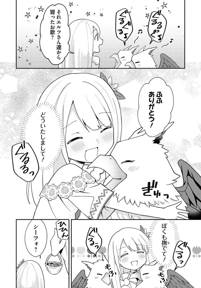 双子の姉が神子として引き取られて、私は捨てられたけど多分私が神子である。 第16.2話 - 11