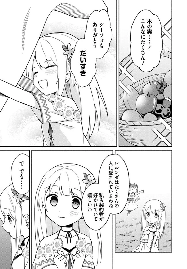 双子の姉が神子として引き取られて、私は捨てられたけど多分私が神子である。 第16.2話 - 12