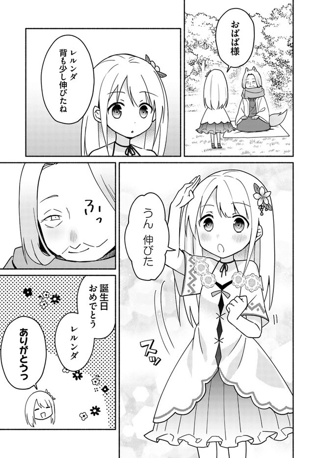 双子の姉が神子として引き取られて、私は捨てられたけど多分私が神子である。 第16.2話 - 14