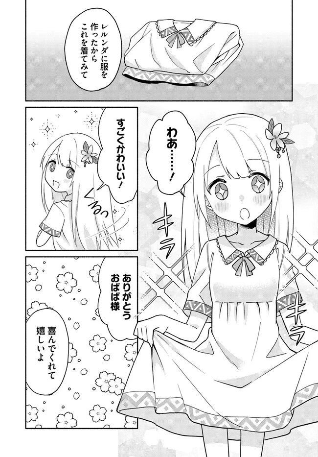 双子の姉が神子として引き取られて、私は捨てられたけど多分私が神子である。 第16.2話 - 15