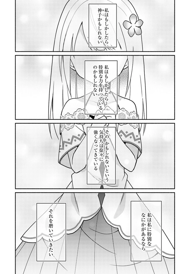 双子の姉が神子として引き取られて、私は捨てられたけど多分私が神子である。 第16.2話 - 17