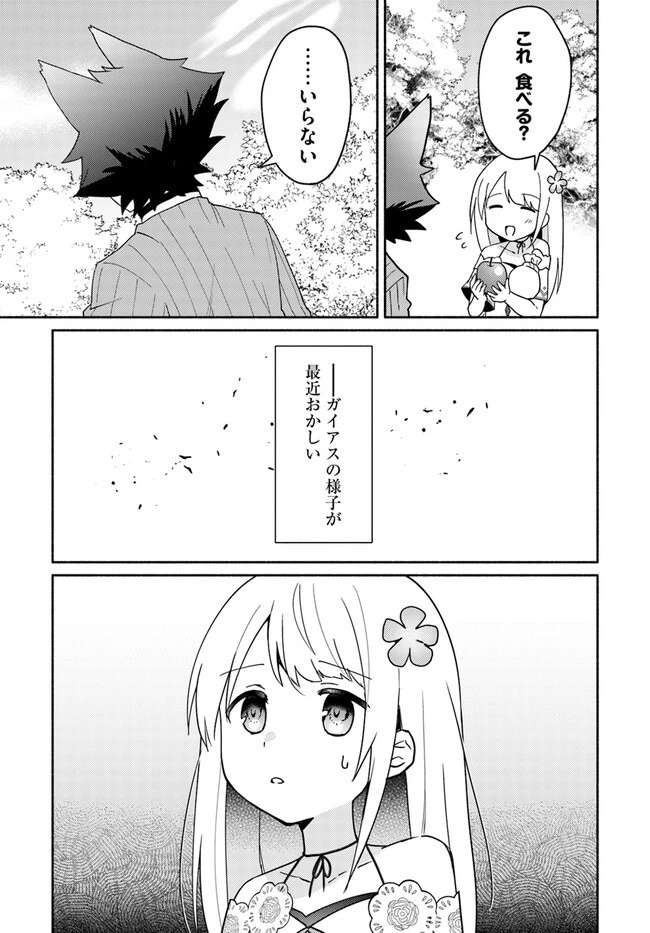 双子の姉が神子として引き取られて、私は捨てられたけど多分私が神子である。 第17.1話 - 3