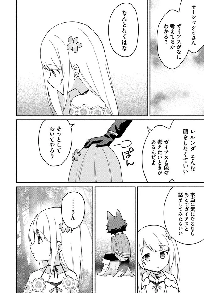 双子の姉が神子として引き取られて、私は捨てられたけど多分私が神子である。 第17.1話 - 8
