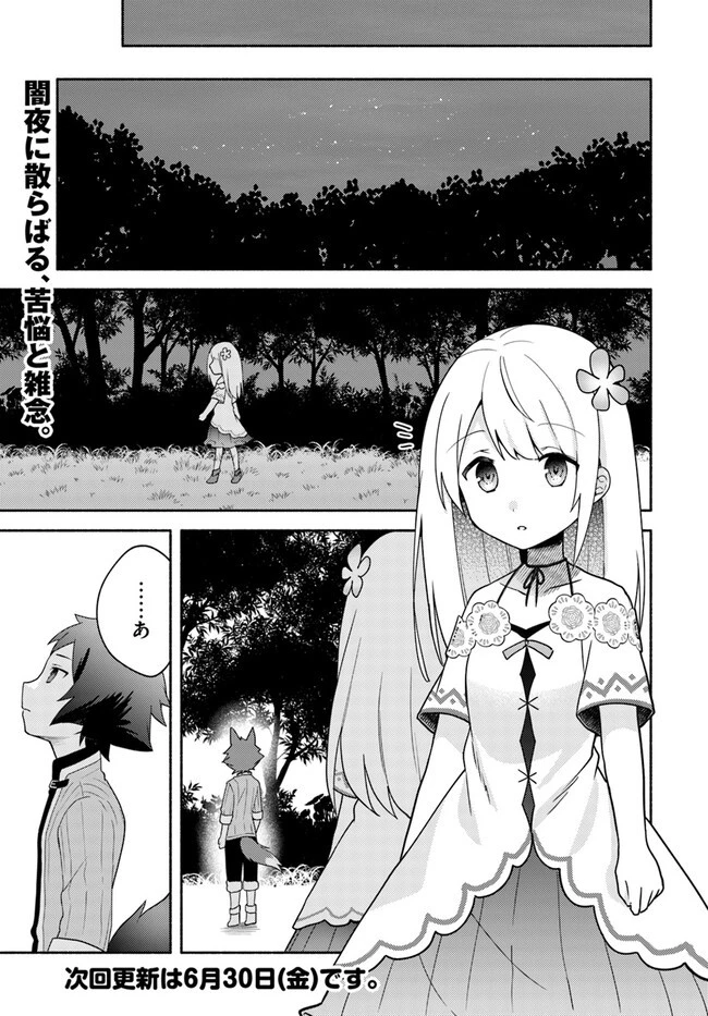 双子の姉が神子として引き取られて、私は捨てられたけど多分私が神子である。 第17.1話 - 13