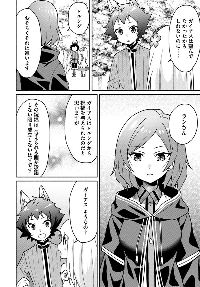 双子の姉が神子として引き取られて、私は捨てられたけど多分私が神子である。 第18.1話 - 6