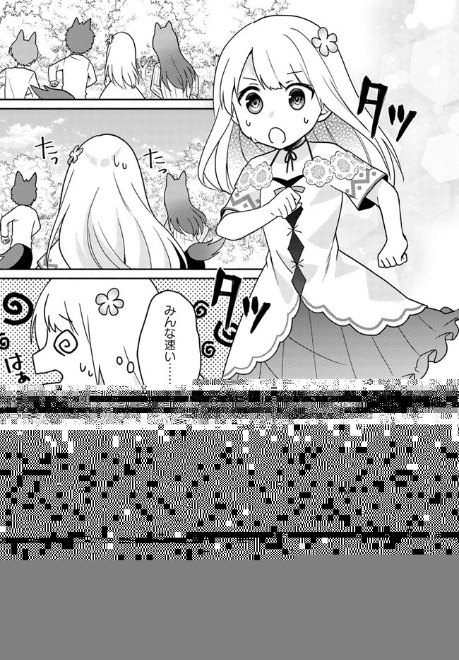 双子の姉が神子として引き取られて、私は捨てられたけど多分私が神子である。 第18.1話 - 11