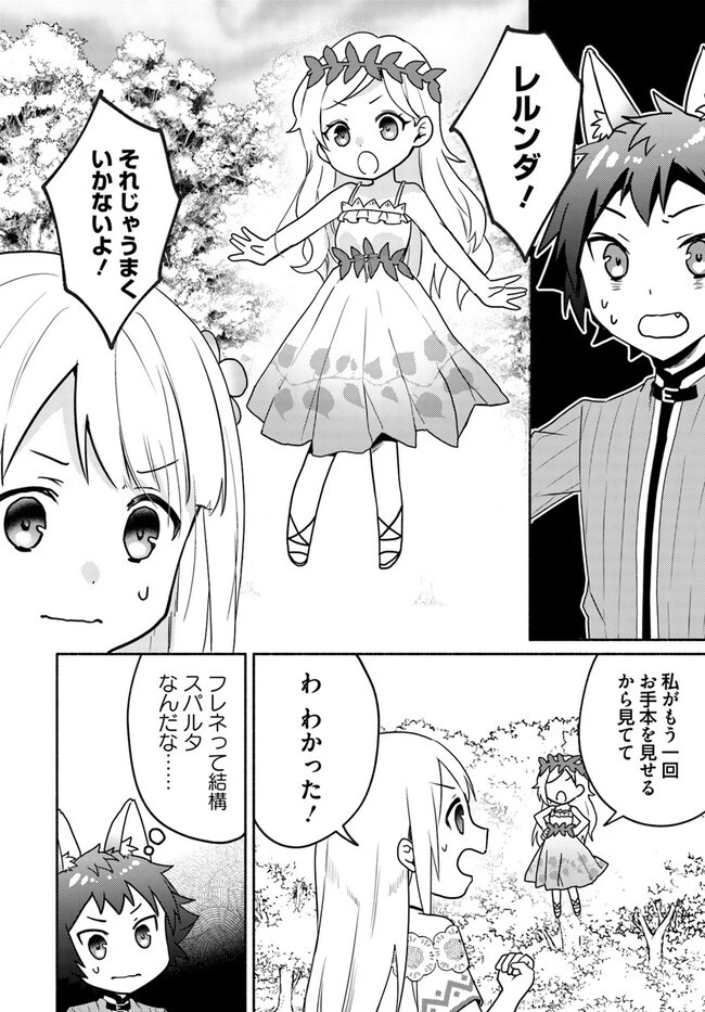 双子の姉が神子として引き取られて、私は捨てられたけど多分私が神子である。 第18.2話 - 8