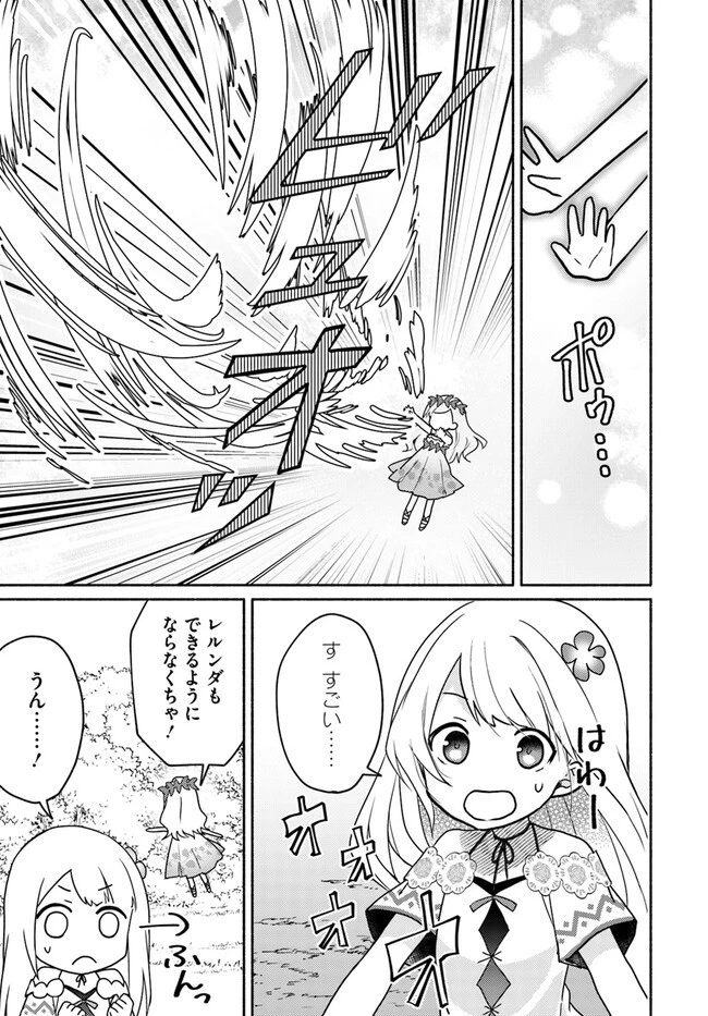 双子の姉が神子として引き取られて、私は捨てられたけど多分私が神子である。 第18.2話 - 9