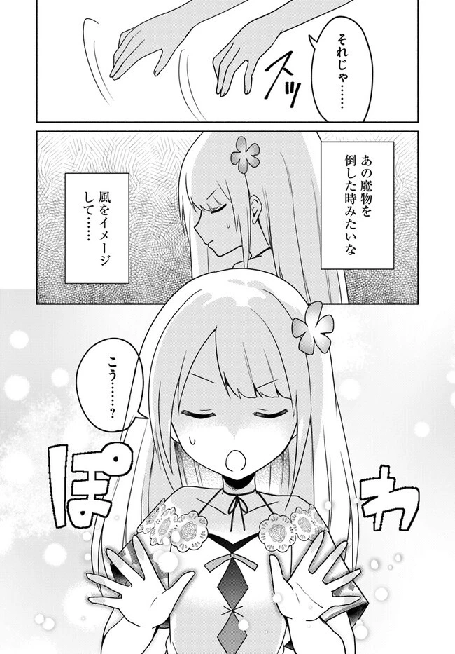 双子の姉が神子として引き取られて、私は捨てられたけど多分私が神子である。 第18.2話 - 10