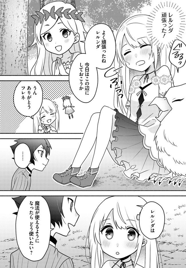 双子の姉が神子として引き取られて、私は捨てられたけど多分私が神子である。 第18.2話 - 14