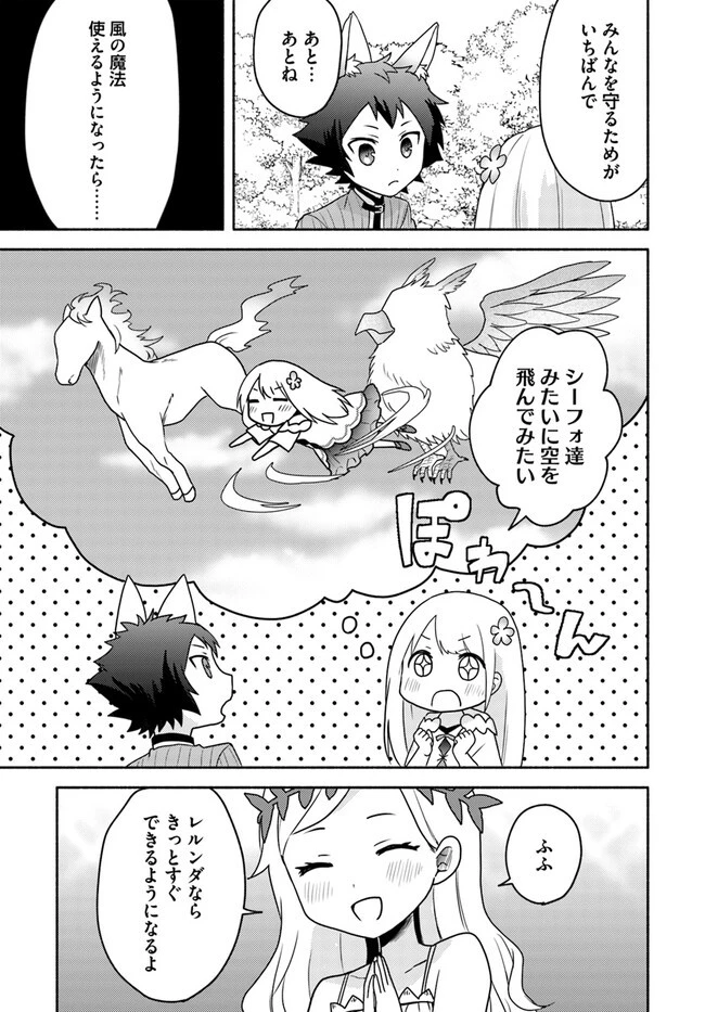 双子の姉が神子として引き取られて、私は捨てられたけど多分私が神子である。 第18.2話 - 15