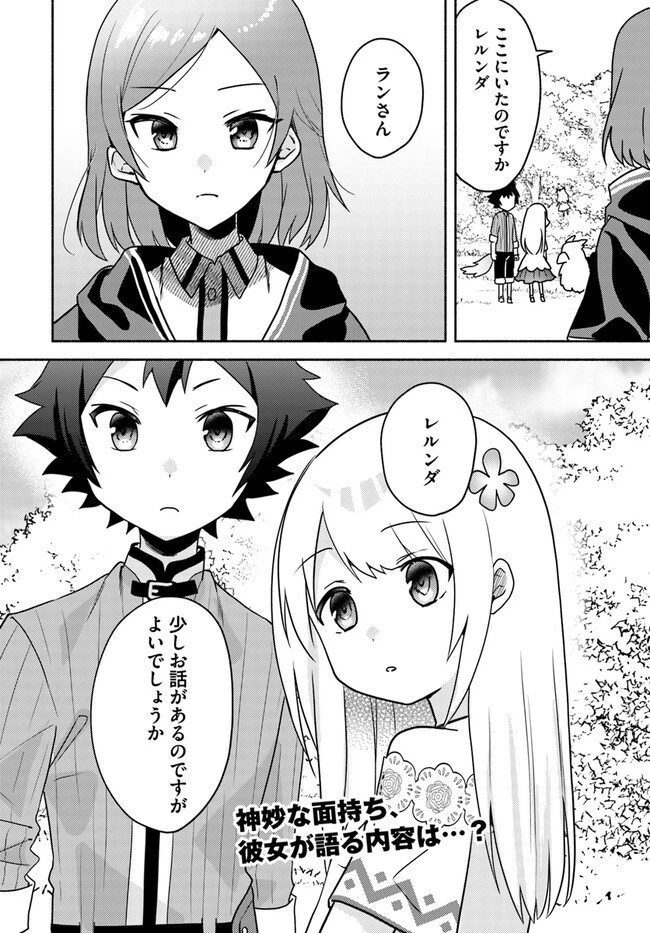 双子の姉が神子として引き取られて、私は捨てられたけど多分私が神子である。 第18.2話 - 16