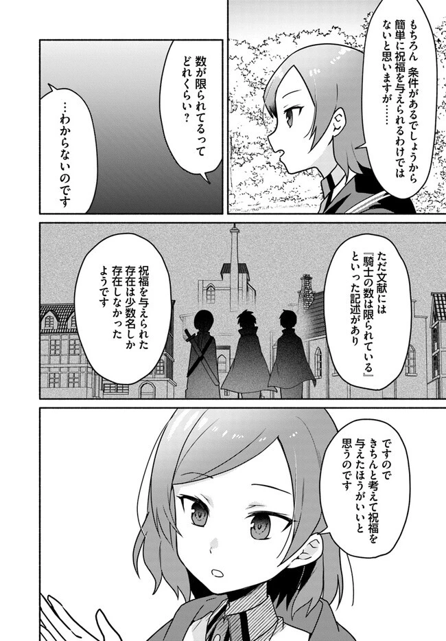 双子の姉が神子として引き取られて、私は捨てられたけど多分私が神子である。 第19.1話 - 2