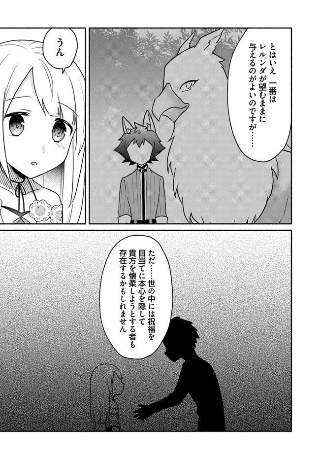 双子の姉が神子として引き取られて、私は捨てられたけど多分私が神子である。 第19.1話 - 3