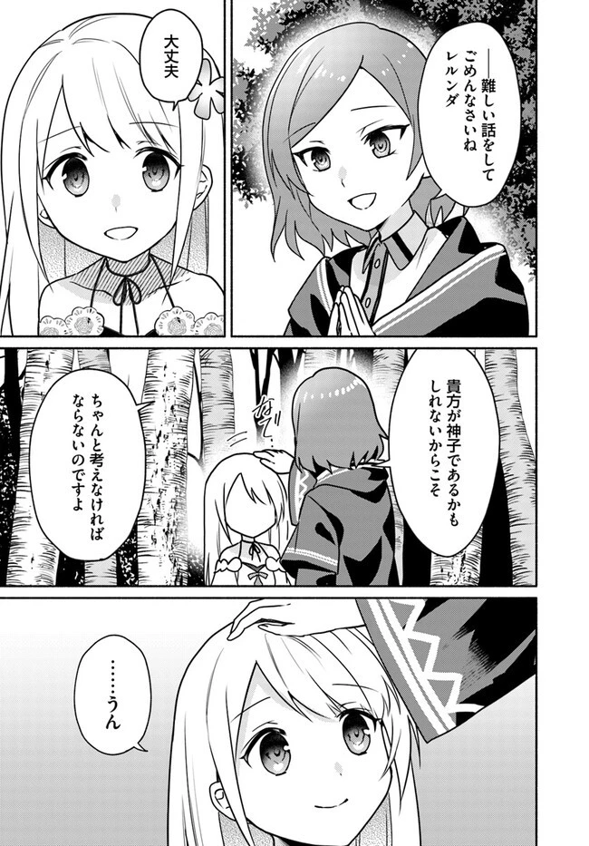 双子の姉が神子として引き取られて、私は捨てられたけど多分私が神子である。 第19.1話 - 5