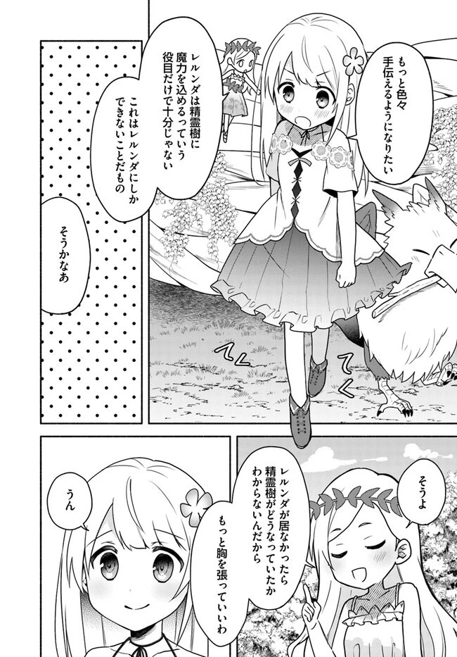 双子の姉が神子として引き取られて、私は捨てられたけど多分私が神子である。 第19.2話 - 6