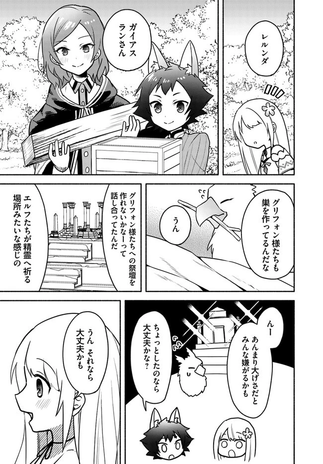 双子の姉が神子として引き取られて、私は捨てられたけど多分私が神子である。 第19.2話 - 7
