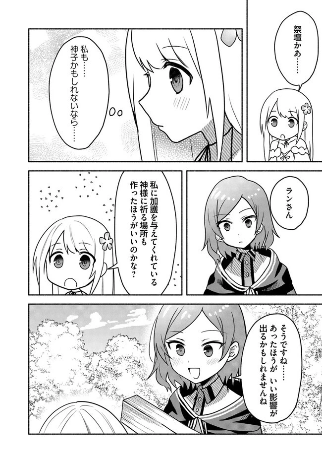 双子の姉が神子として引き取られて、私は捨てられたけど多分私が神子である。 第19.2話 - 8