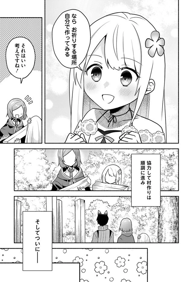 双子の姉が神子として引き取られて、私は捨てられたけど多分私が神子である。 第19.2話 - 9