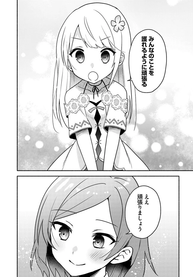 双子の姉が神子として引き取られて、私は捨てられたけど多分私が神子である。 第19.2話 - 16