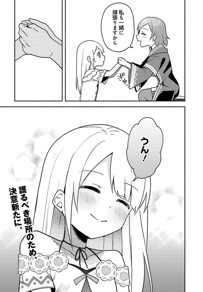 双子の姉が神子として引き取られて、私は捨てられたけど多分私が神子である。 第19.2話 - 17