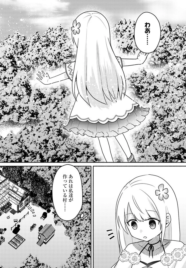 双子の姉が神子として引き取られて、私は捨てられたけど多分私が神子である。 第20.2話 - 4
