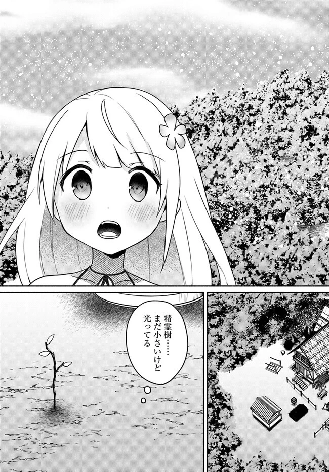 双子の姉が神子として引き取られて、私は捨てられたけど多分私が神子である。 第20.2話 - 5