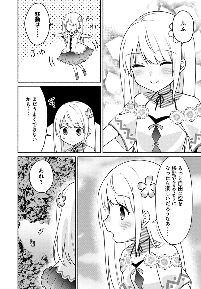 双子の姉が神子として引き取られて、私は捨てられたけど多分私が神子である。 第20.2話 - 6