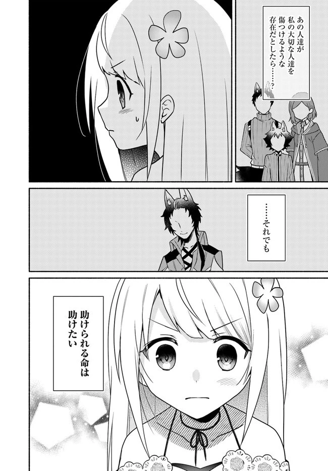 双子の姉が神子として引き取られて、私は捨てられたけど多分私が神子である。 第20.2話 - 8
