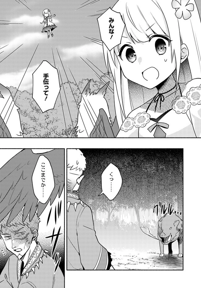 双子の姉が神子として引き取られて、私は捨てられたけど多分私が神子である。 第20.2話 - 9