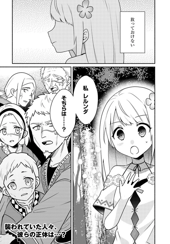 双子の姉が神子として引き取られて、私は捨てられたけど多分私が神子である。 第20.2話 - 15