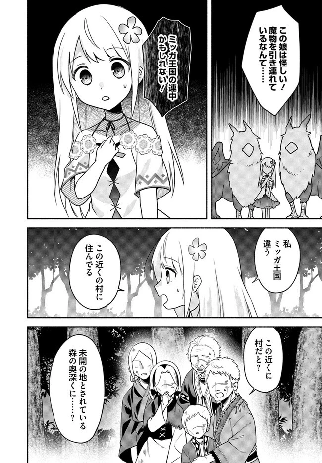 双子の姉が神子として引き取られて、私は捨てられたけど多分私が神子である。 第21.1話 - 2