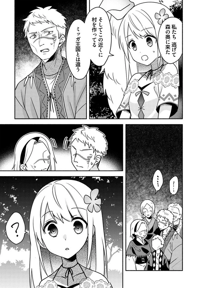 双子の姉が神子として引き取られて、私は捨てられたけど多分私が神子である。 第21.1話 - 3